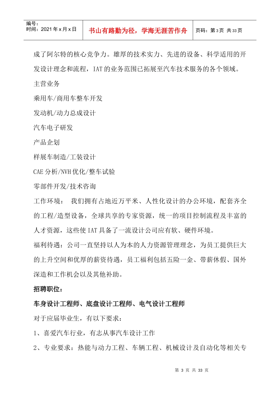 北京经济技术开发区XXXX年高校应届毕业生_第3页