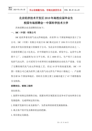 北京经济技术开发区XXXX年高校应届毕业生