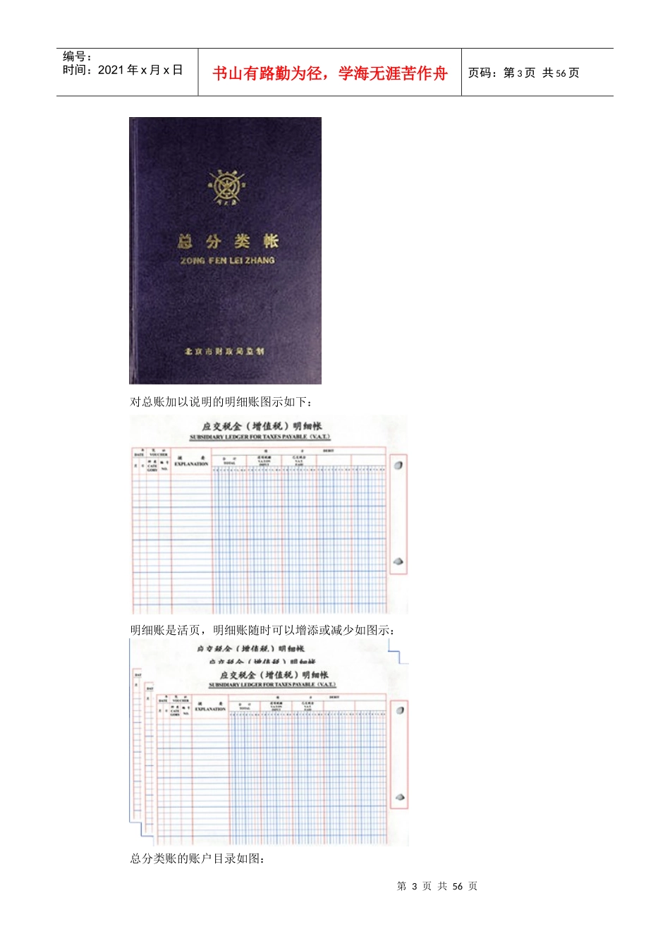 般纳税人商业企业会计实务操作入门_第3页