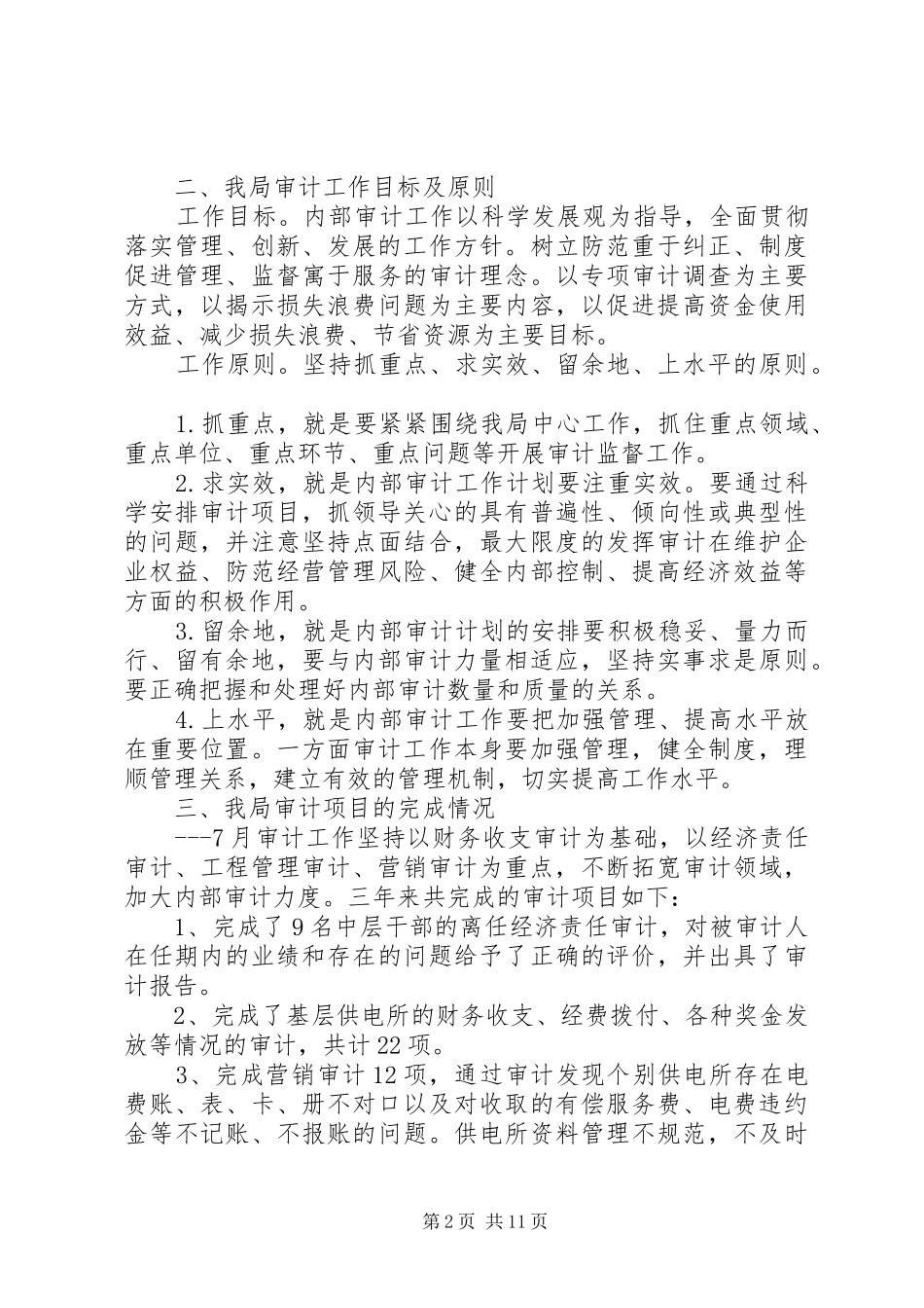 公务用车自查报告4篇_第2页