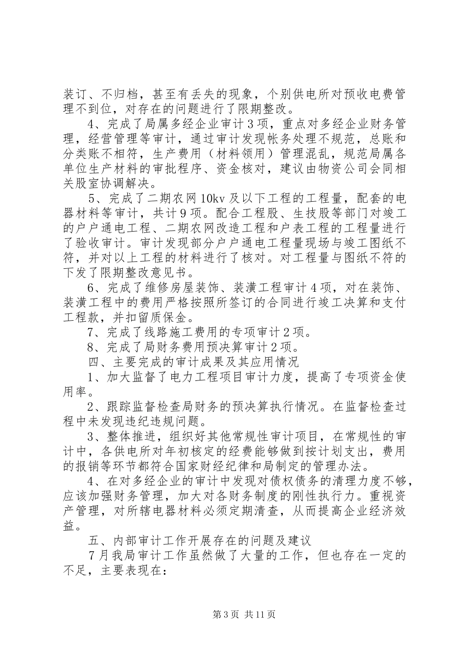 公务用车自查报告4篇_第3页