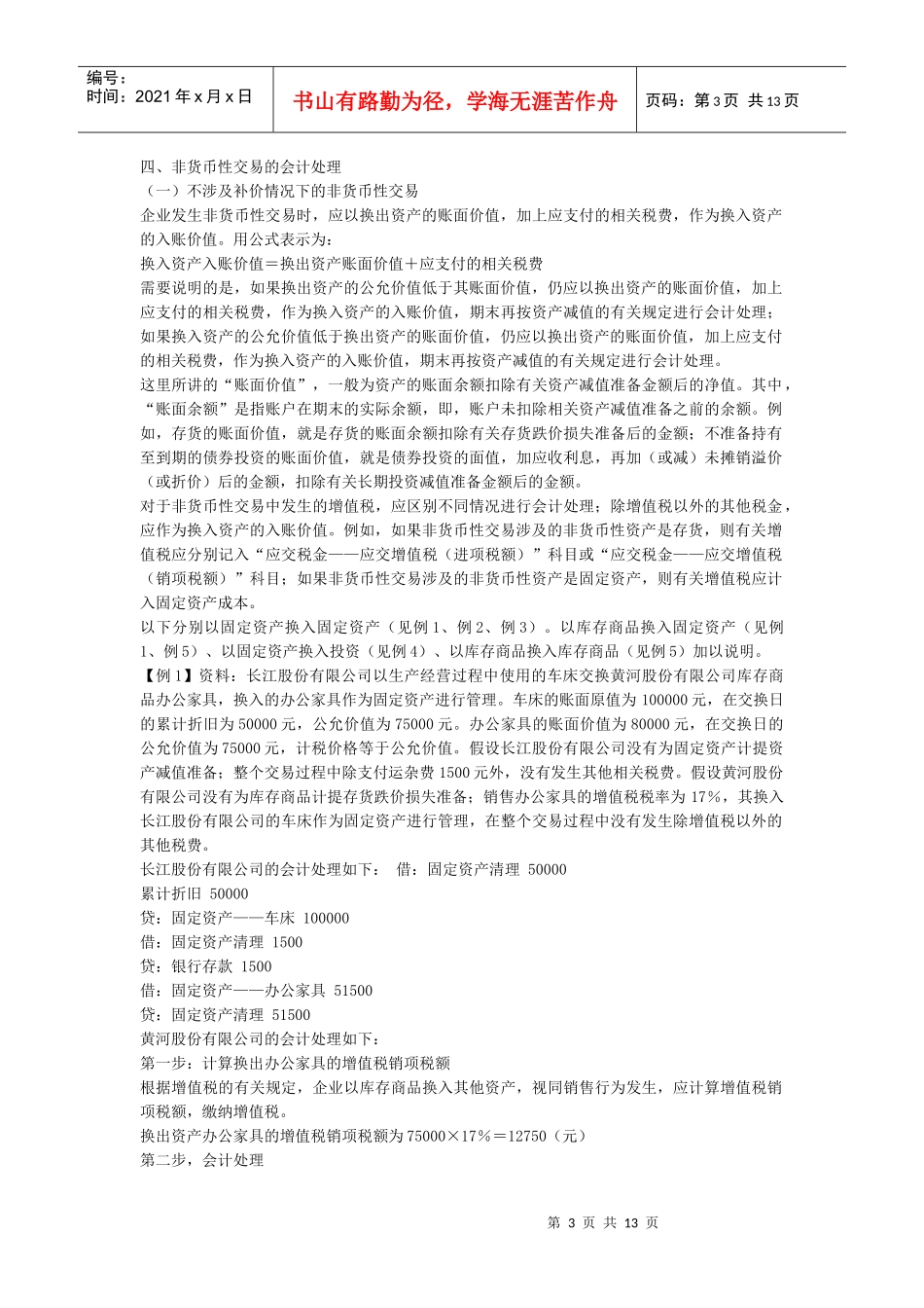 企业会计准则之非货币性交易处理_第3页
