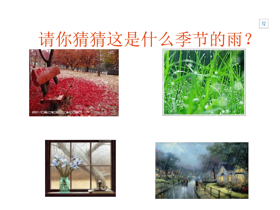 《秋天的雨》课件_第2页