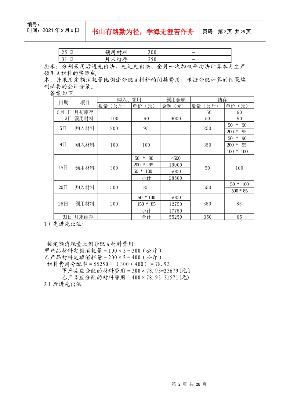 成本会计例题与习题1_第2页