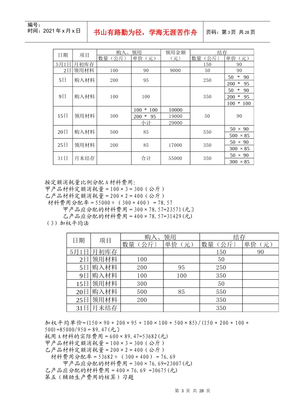 成本会计例题与习题1_第3页