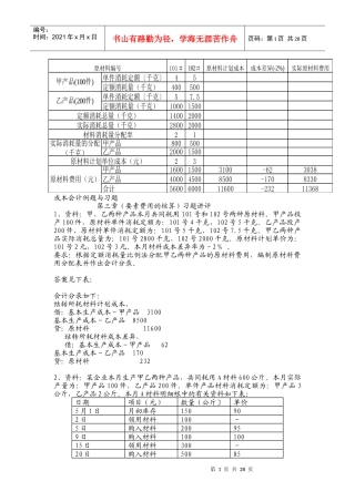 成本会计例题与习题1