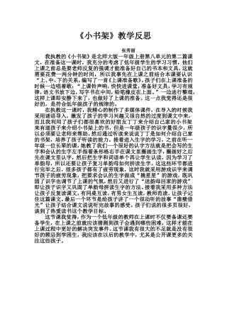 《小书架》教学反思