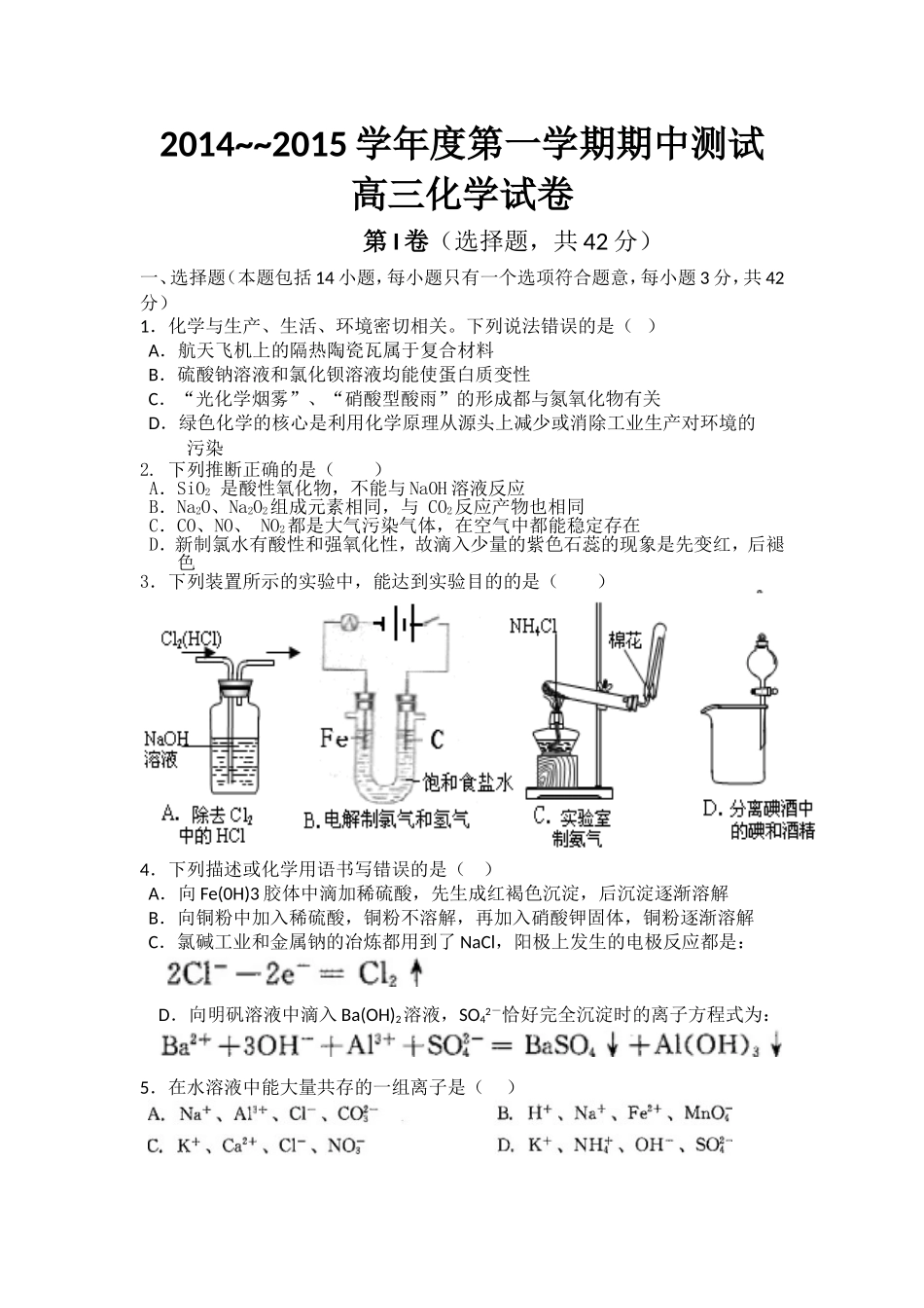 呼兰九中高三期中考试试卷_第1页