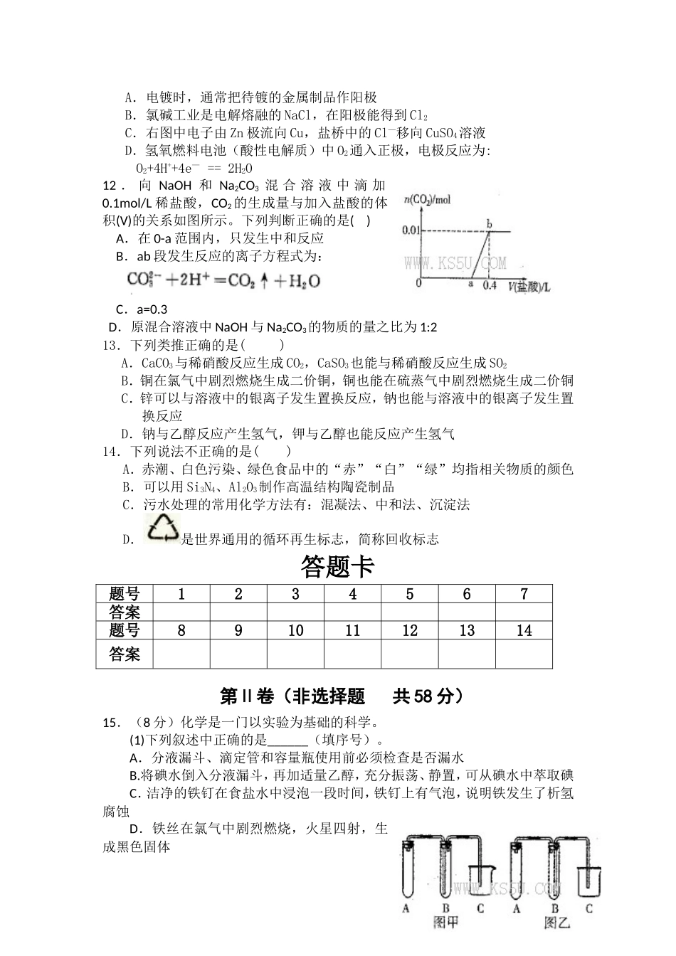呼兰九中高三期中考试试卷_第3页