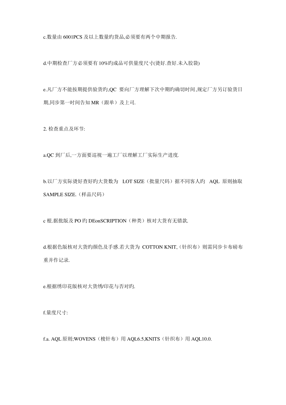 服装品质控制流程_第2页