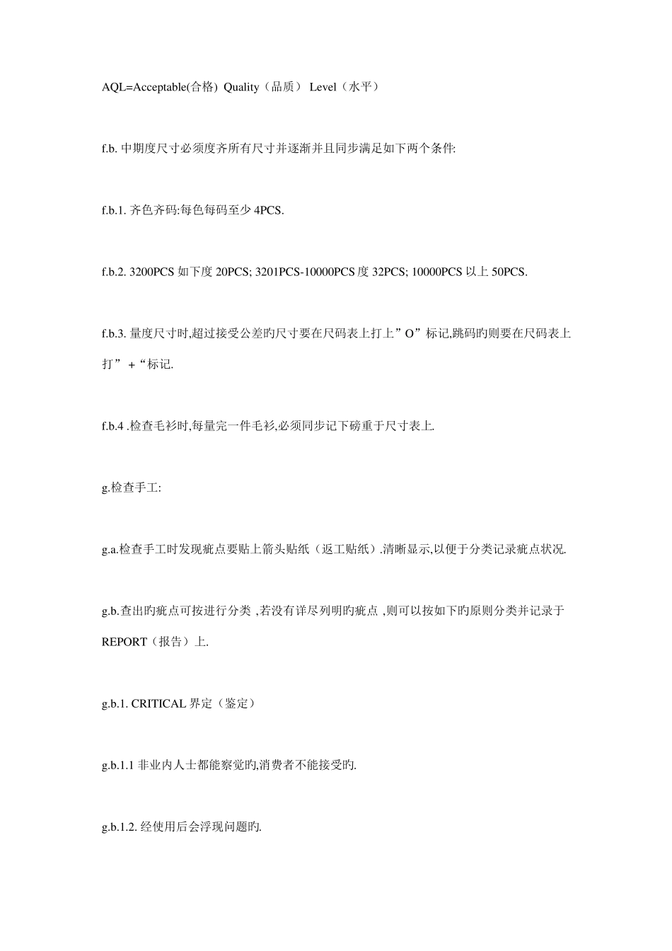 服装品质控制流程_第3页