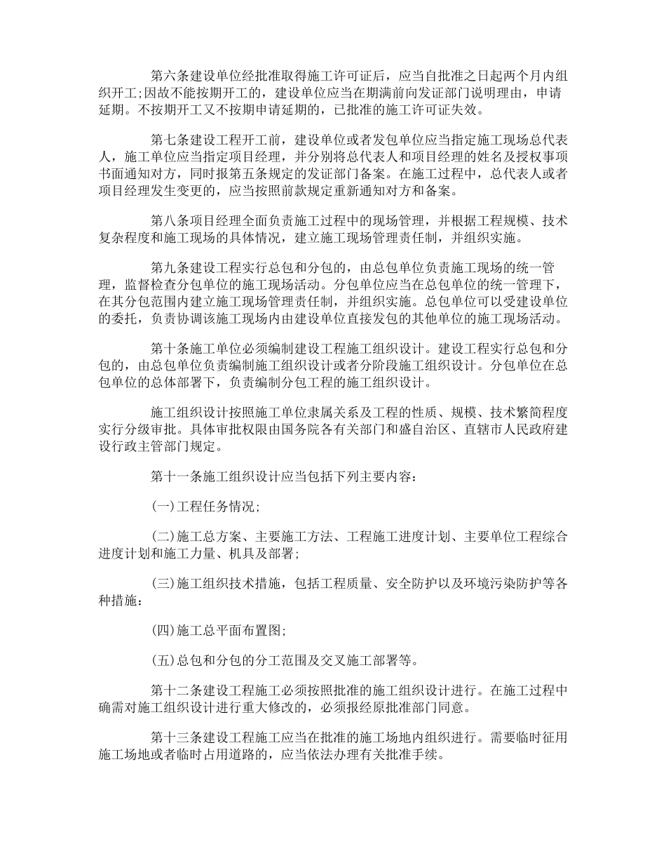 建筑工地奖惩制度_第2页