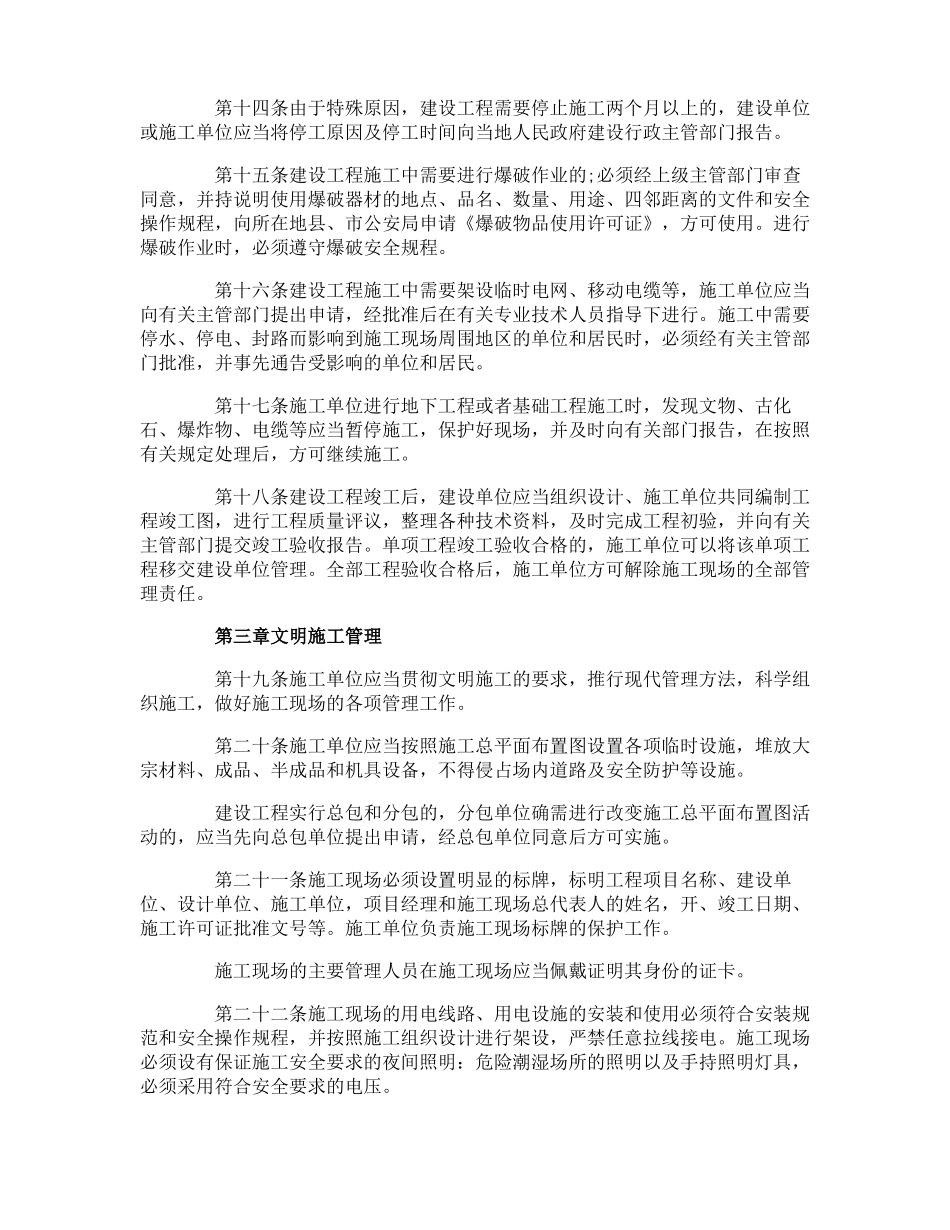 建筑工地奖惩制度_第3页