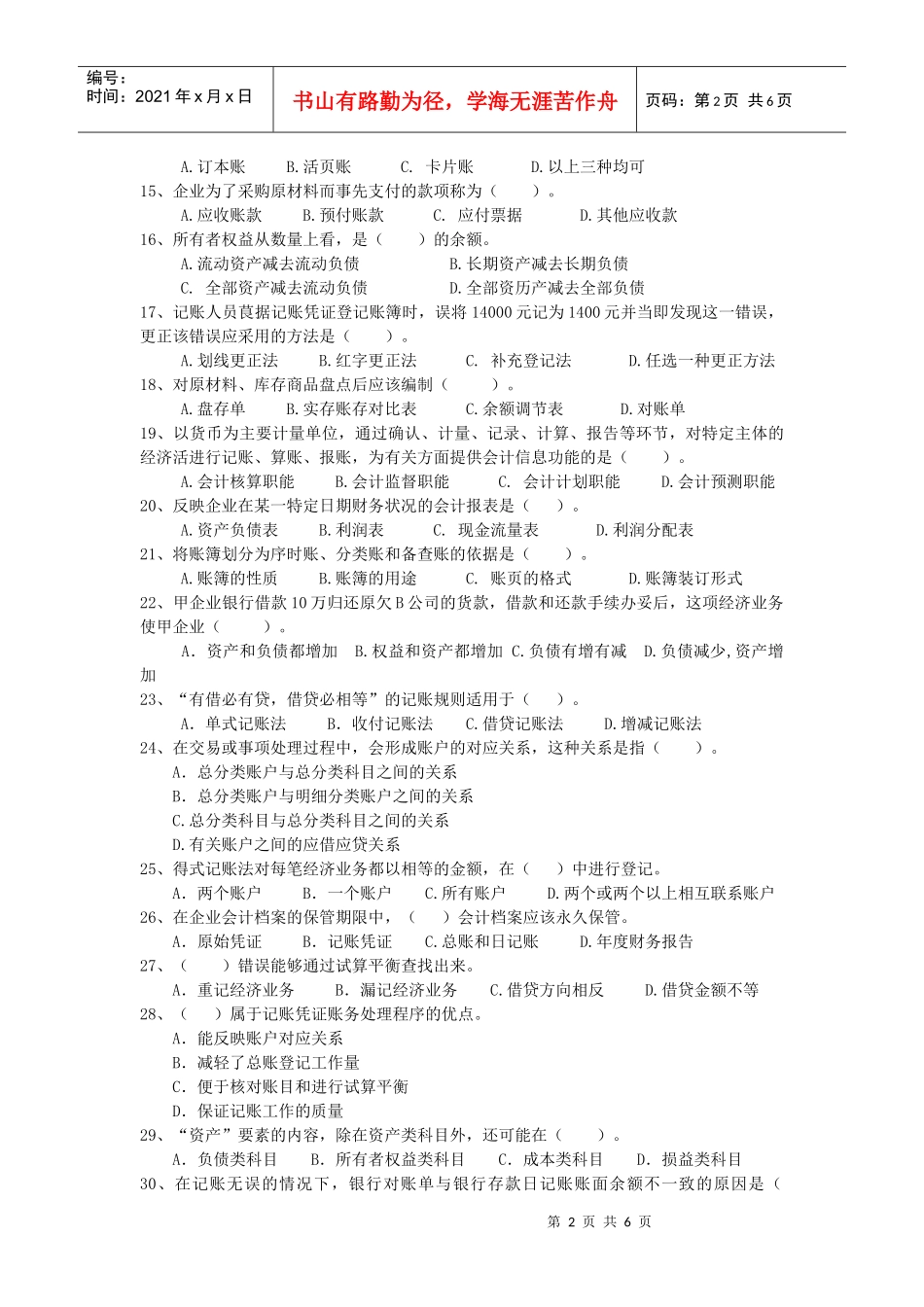 《会计基础》模拟试题二_第2页