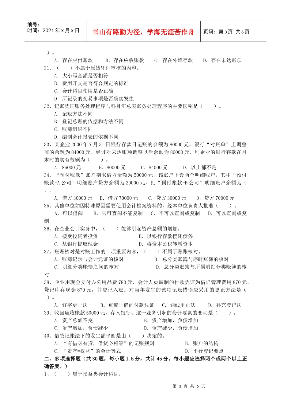 《会计基础》模拟试题二_第3页