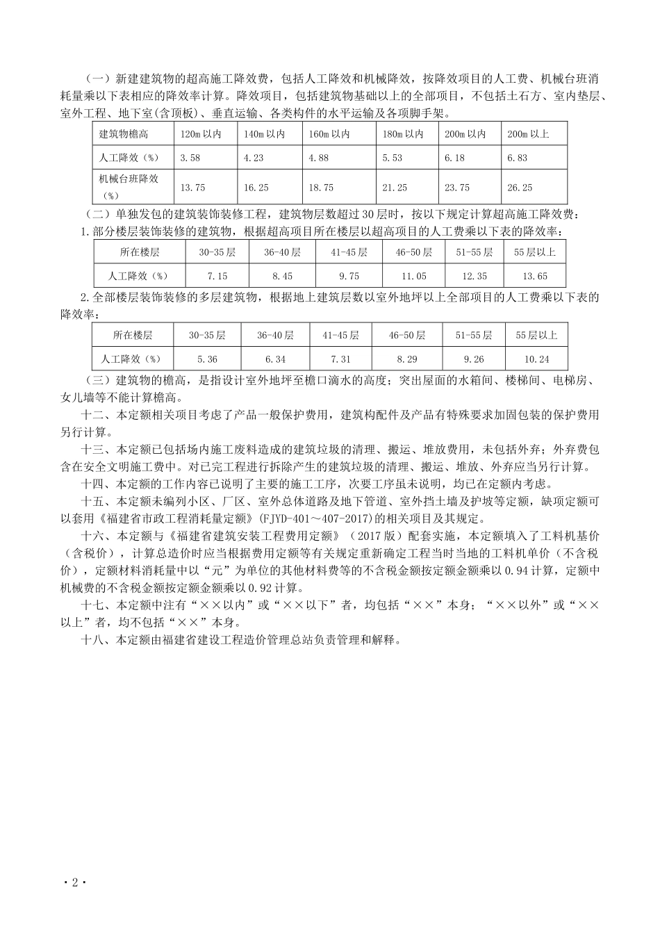 福建省2017年房屋建筑与装饰工程预算定额说明与计算规则_第3页