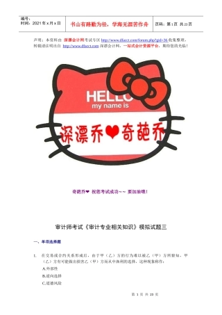【深漂会计】审计师考试《审计专业相关知识》模拟试题三【深漂乔提供