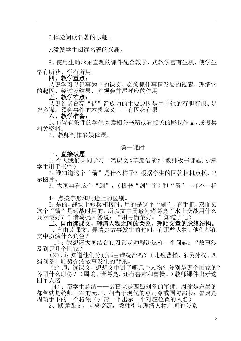 《草船借箭》教学案例 (2)_第2页