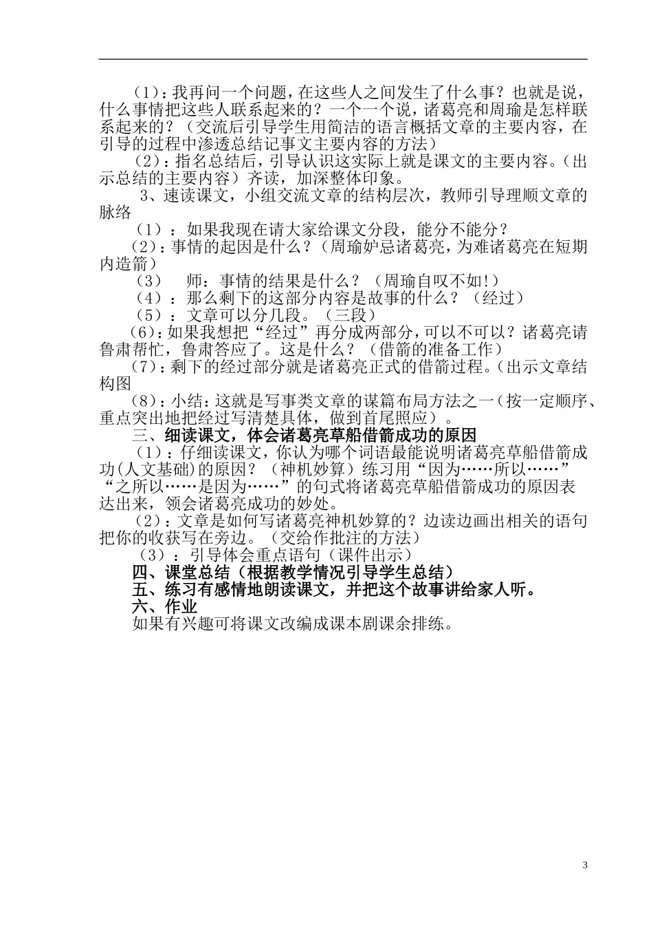 《草船借箭》教学案例 (2)_第3页