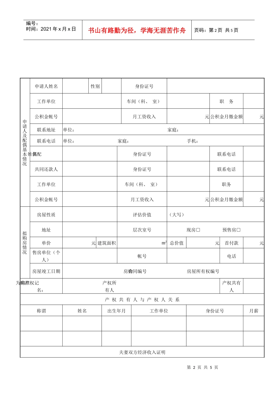 职工个人住房公积金担保贷款_第2页