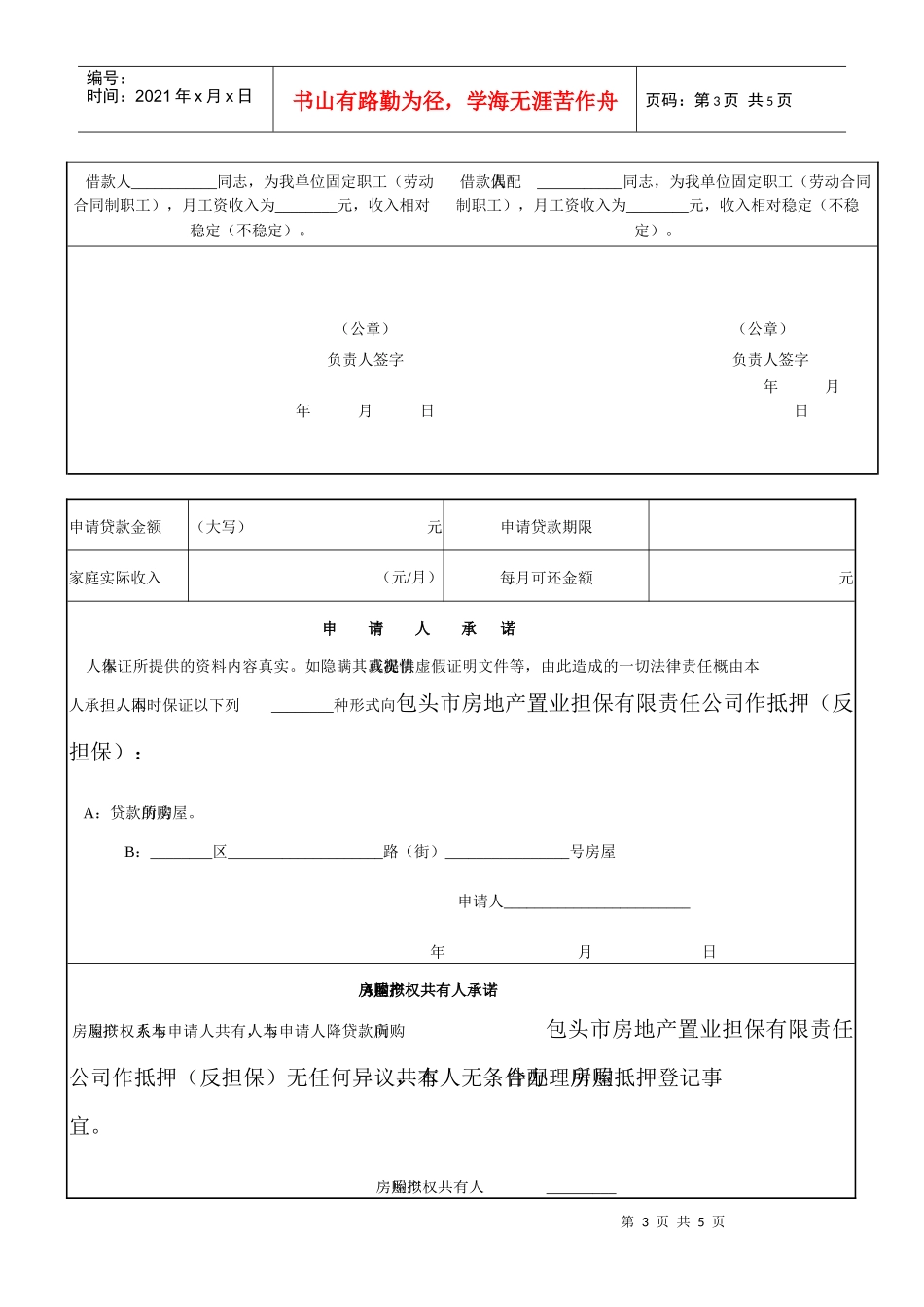 职工个人住房公积金担保贷款_第3页