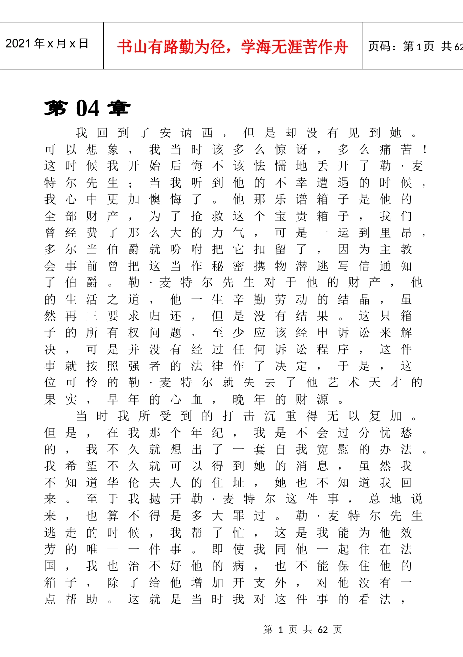 我回到了安讷西_第1页