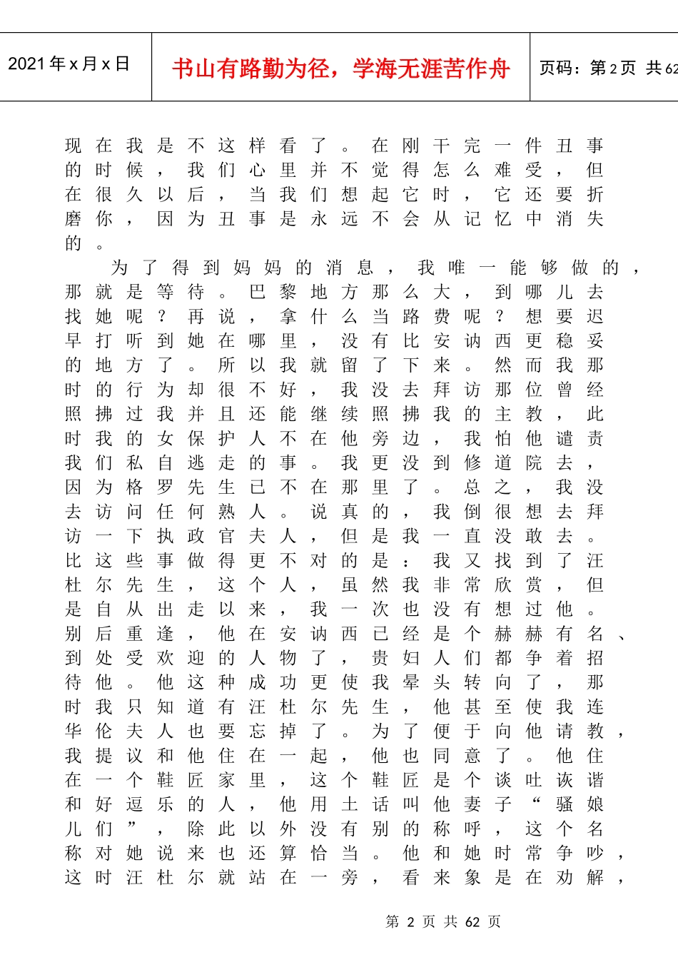我回到了安讷西_第2页