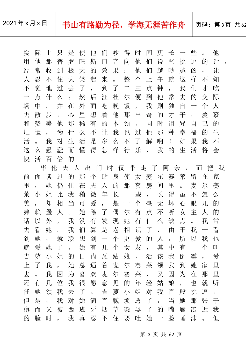 我回到了安讷西_第3页