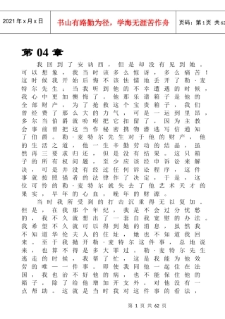 我回到了安讷西