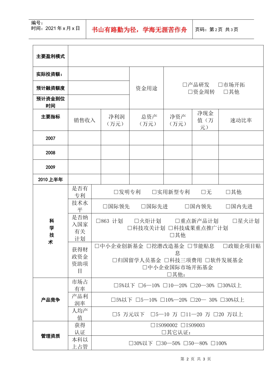企业项目投融资需求调查表_第2页