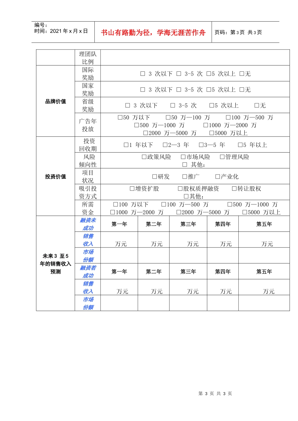 企业项目投融资需求调查表_第3页