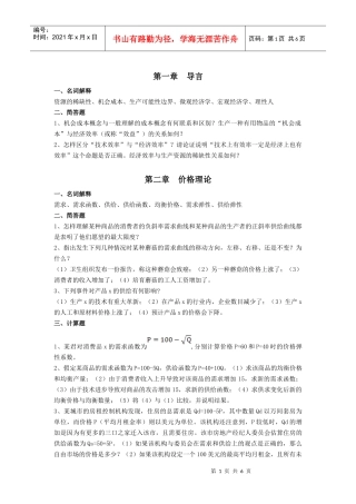 经济学第1-5章