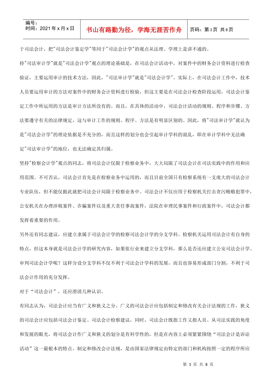 试议司法会计学学科体系的构建及其完善_第3页