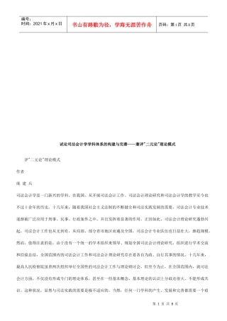 试议司法会计学学科体系的构建及其完善