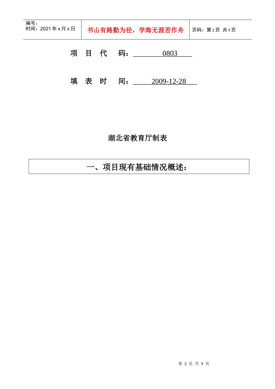 利用国家开发银行贷款重点建设_第2页