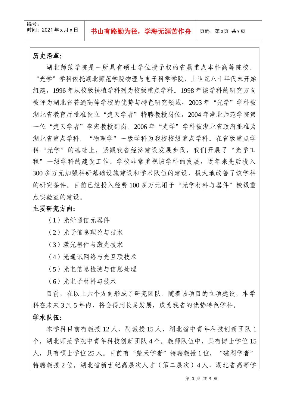 利用国家开发银行贷款重点建设_第3页