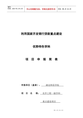 利用国家开发银行贷款重点建设