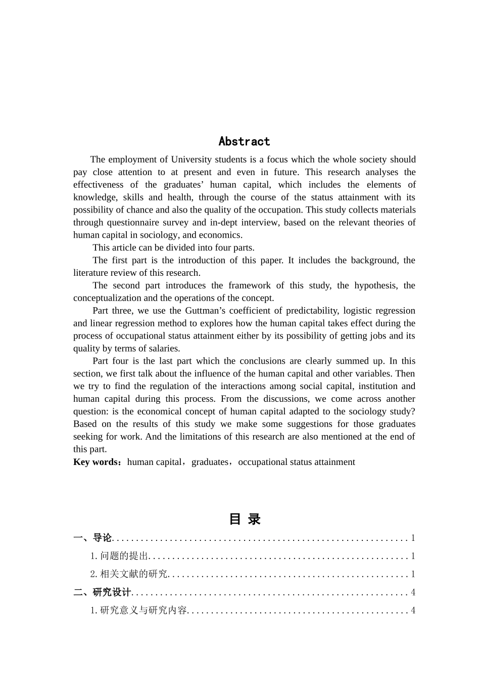人力资本与大学生职业地位获得研究_第3页