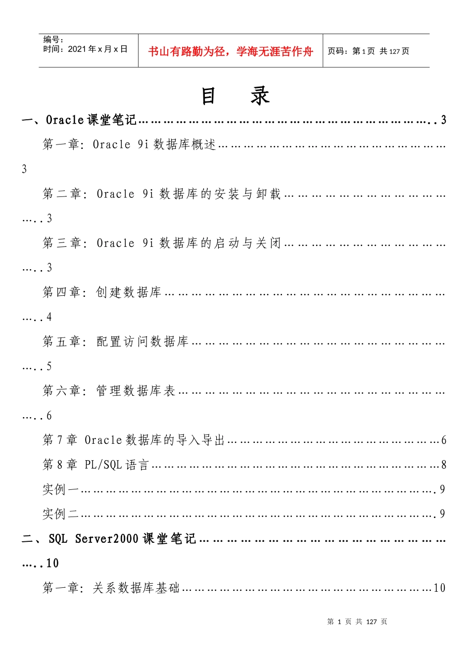 审计数据转换笔记_第1页