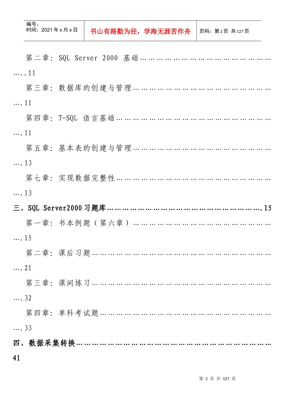 审计数据转换笔记_第2页