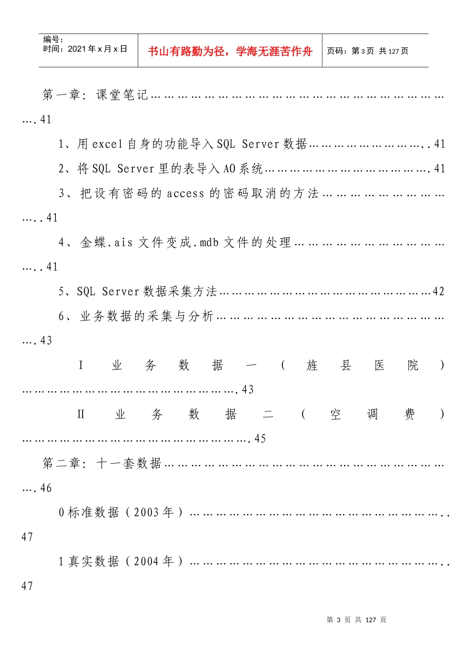 审计数据转换笔记_第3页