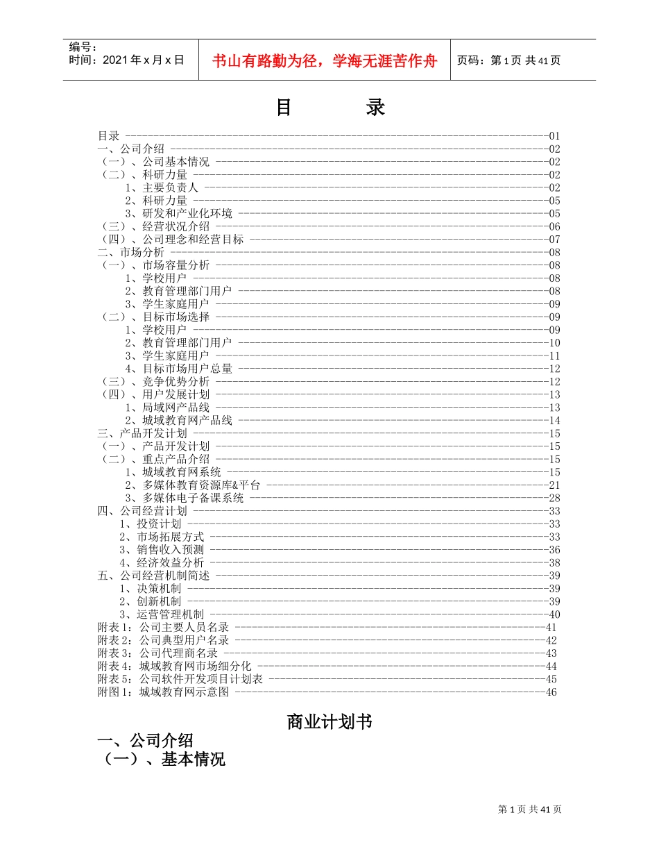 企业融资计划书样本(DOC45页)_第1页