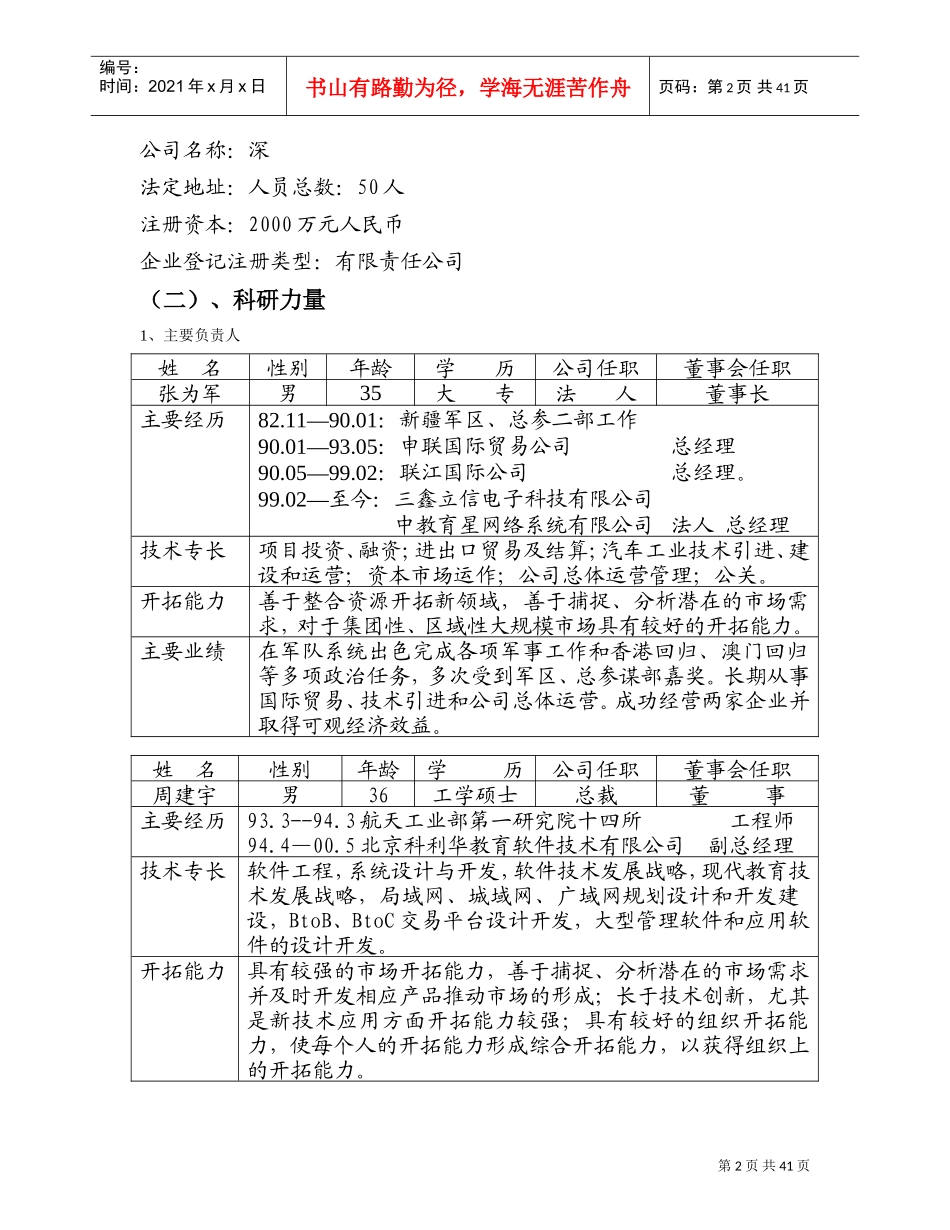 企业融资计划书样本(DOC45页)_第2页