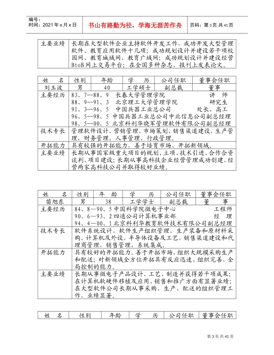 企业融资计划书样本(DOC45页)_第3页