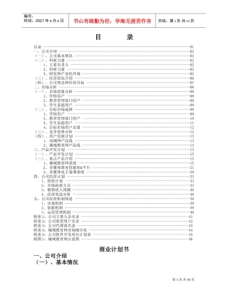 企业融资计划书样本(DOC45页)