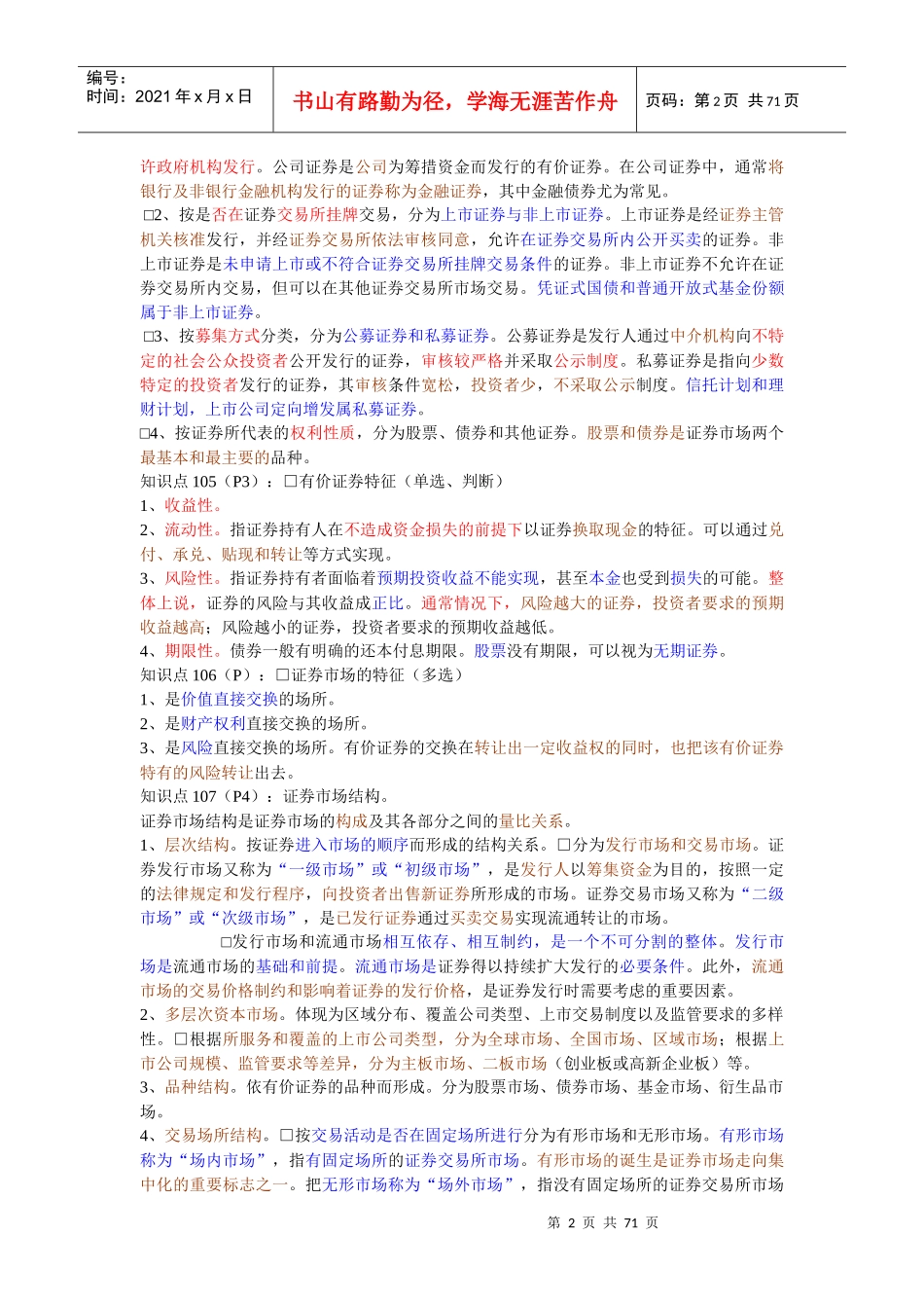 证券基础知识及市场概述_第2页