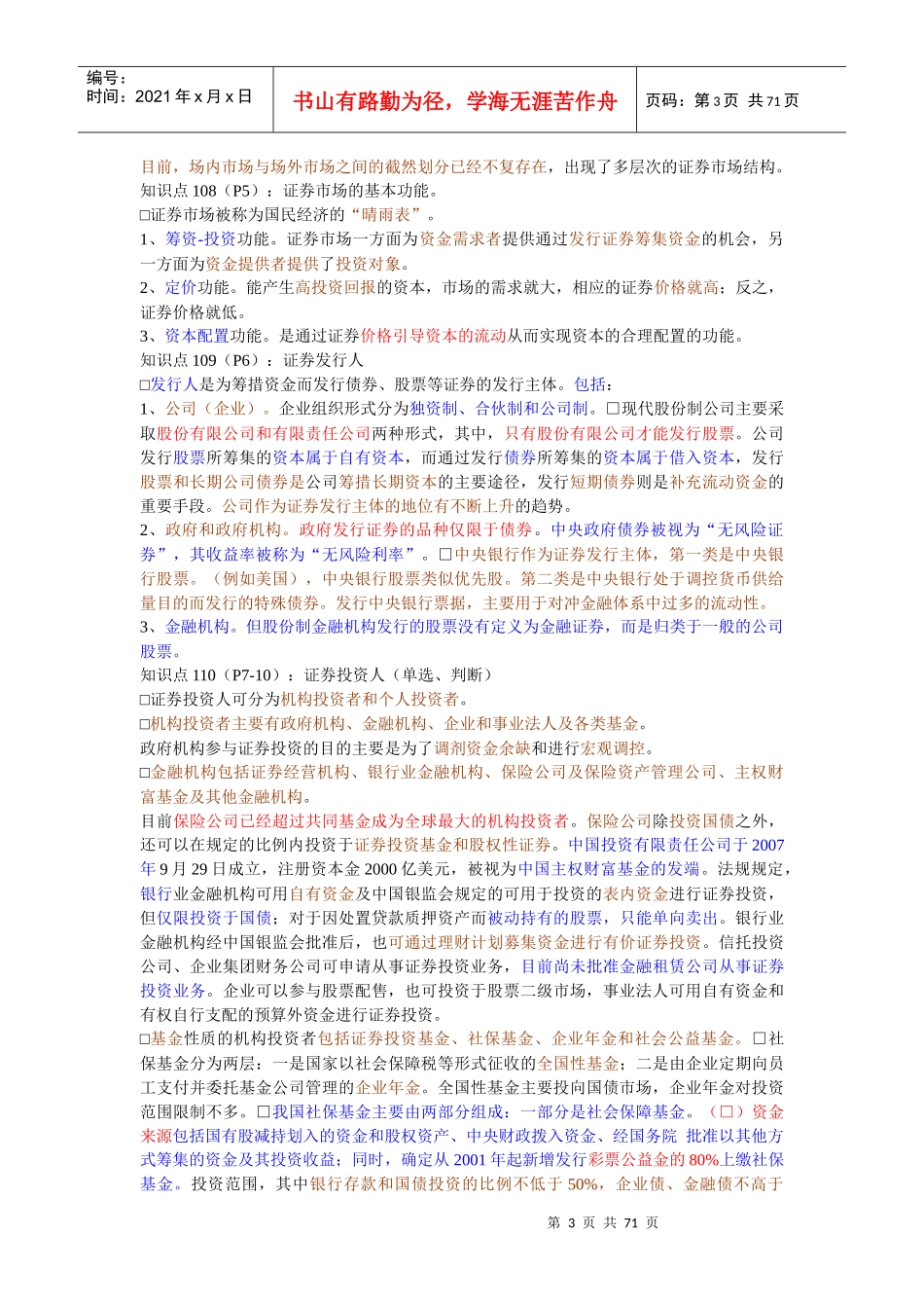 证券基础知识及市场概述_第3页