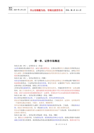 证券基础知识及市场概述