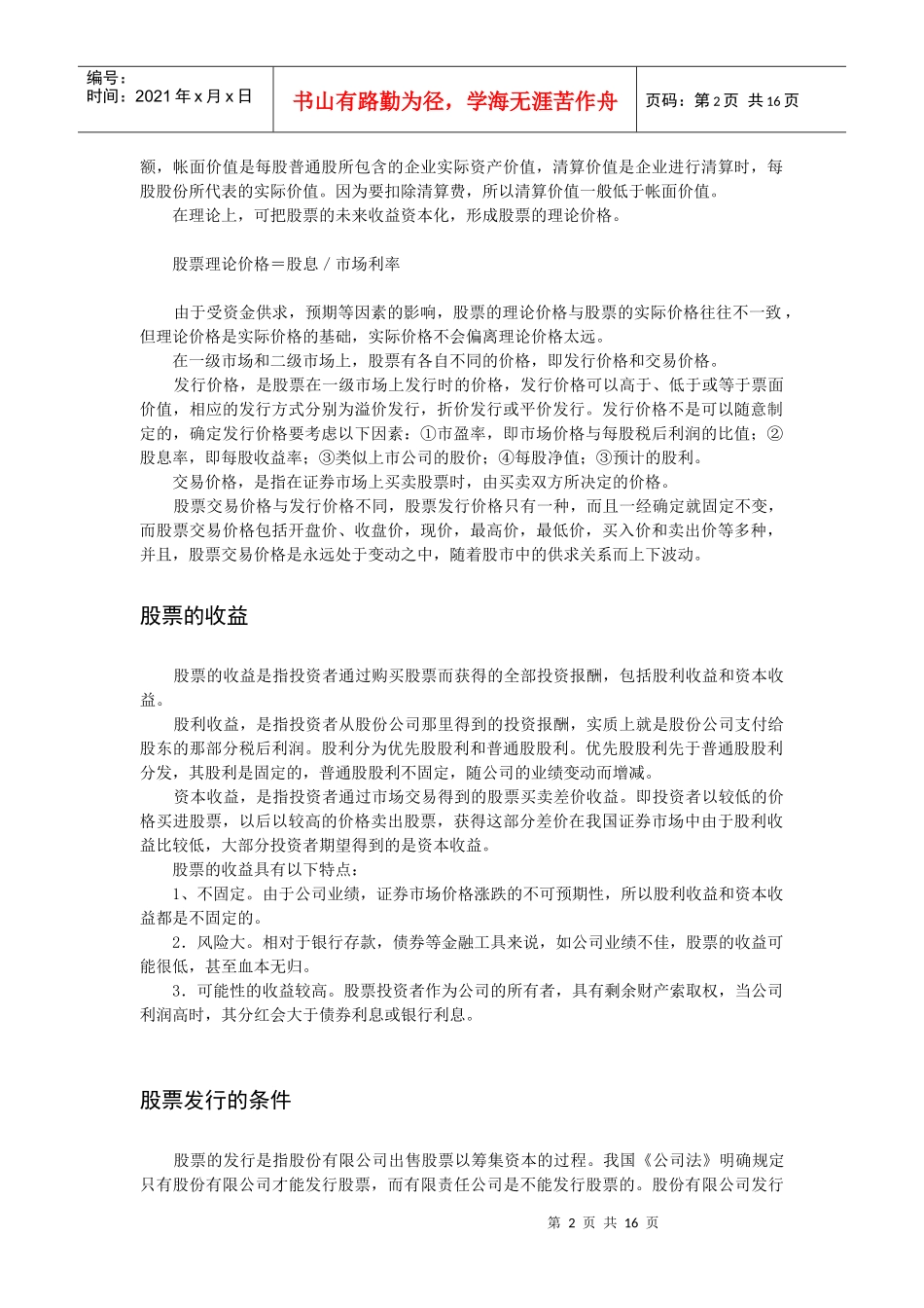 《证券投资学》参考资料之三-股票发行市场_第2页