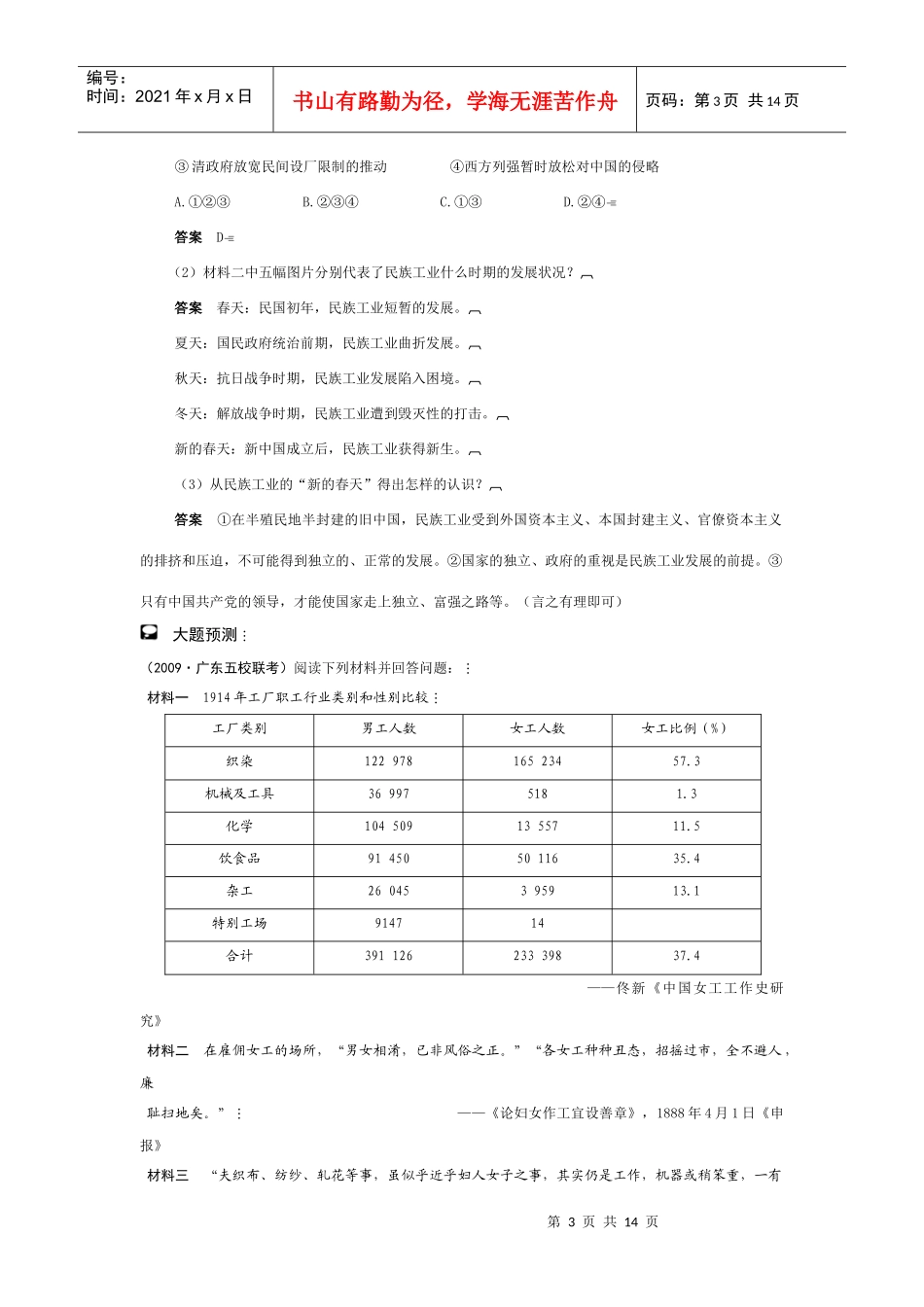 近代中国资本主义的曲折发展要点_第3页